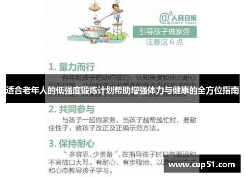 适合老年人的低强度锻炼计划帮助增强体力与健康的全方位指南