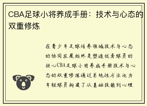 CBA足球小将养成手册：技术与心态的双重修炼