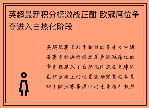 英超最新积分榜激战正酣 欧冠席位争夺进入白热化阶段