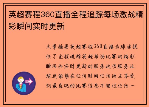 英超赛程360直播全程追踪每场激战精彩瞬间实时更新