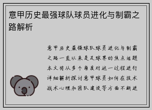 意甲历史最强球队球员进化与制霸之路解析