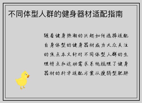 不同体型人群的健身器材适配指南