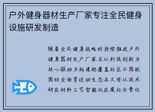 户外健身器材生产厂家专注全民健身设施研发制造
