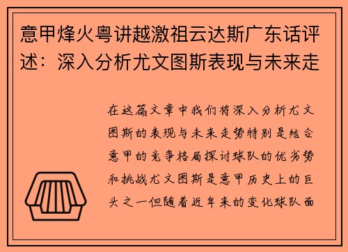 意甲烽火粤讲越激祖云达斯广东话评述：深入分析尤文图斯表现与未来走势