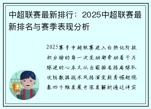 中超联赛最新排行：2025中超联赛最新排名与赛季表现分析
