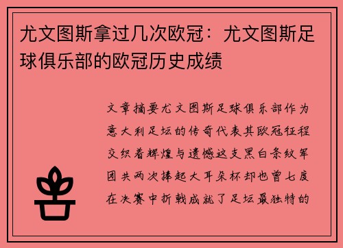 尤文图斯拿过几次欧冠：尤文图斯足球俱乐部的欧冠历史成绩
