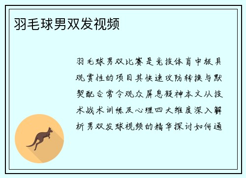 羽毛球男双发视频